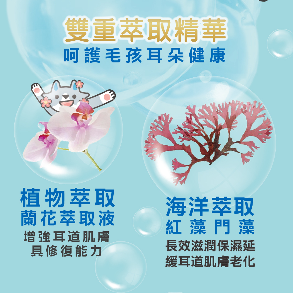 臭味滾｜無香低敏日常潔耳液200ml (犬貓通用)