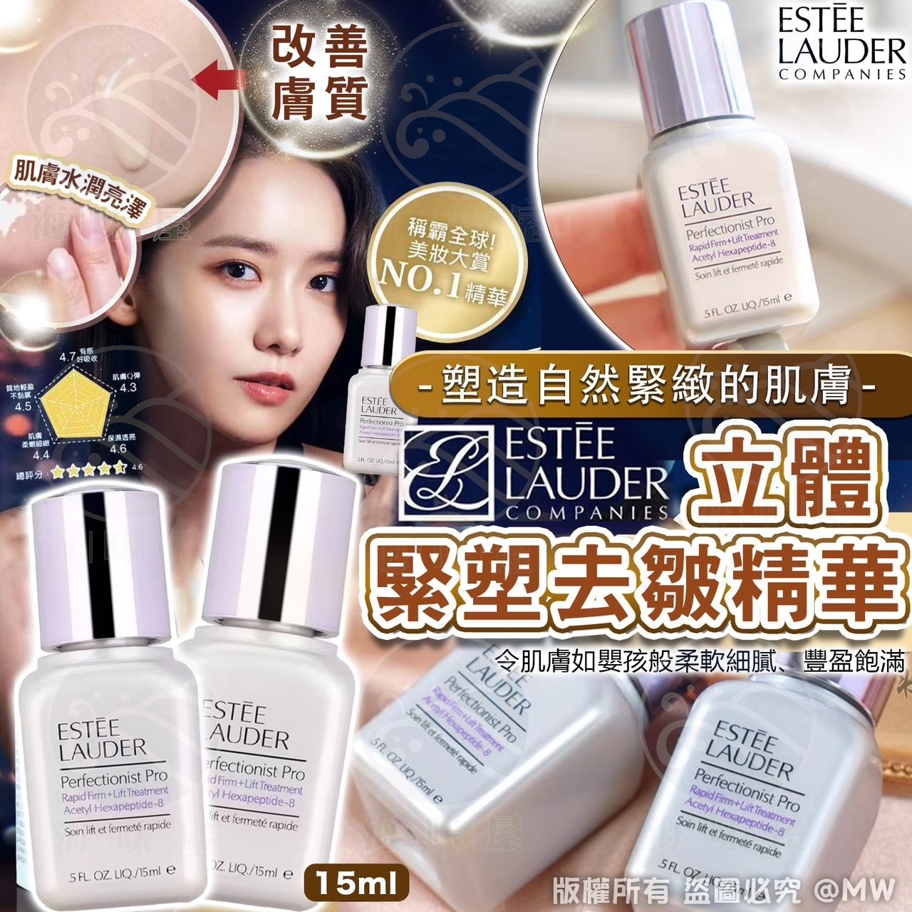 M16791 Estée Lauder 立體緊塑去皺精華 15ml