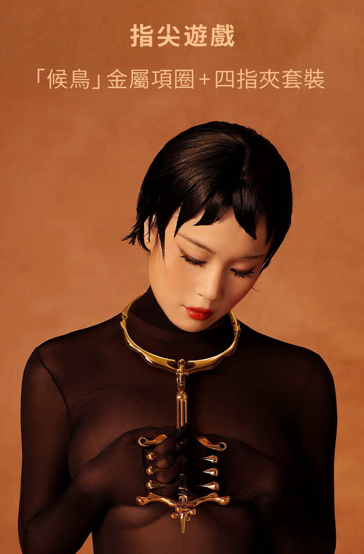 UPKO,義大利 UPKO,UPKO 候鳥金屬項圈+四指夾套裝,調教時尚,調教,調教扮演,BDSM,SM,親密關係,格雷,角色扮演,捆綁,禮物,繩縛,束縛,綁帶,口球,手拍,頸圈,項圈,牽引鏈,手銬,腳銬,馬鞭
