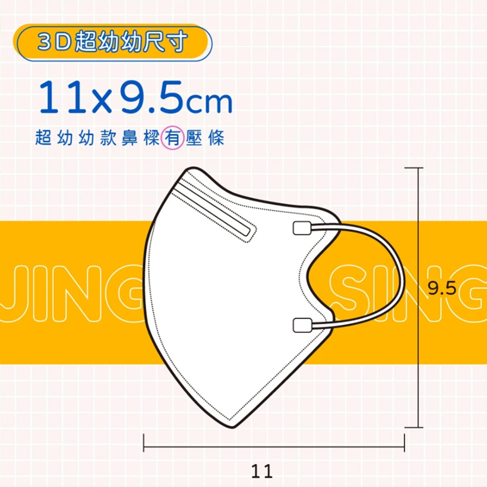 【淨新】幼幼立體(2-5歲)醫用口罩 耳掛式 (50入)