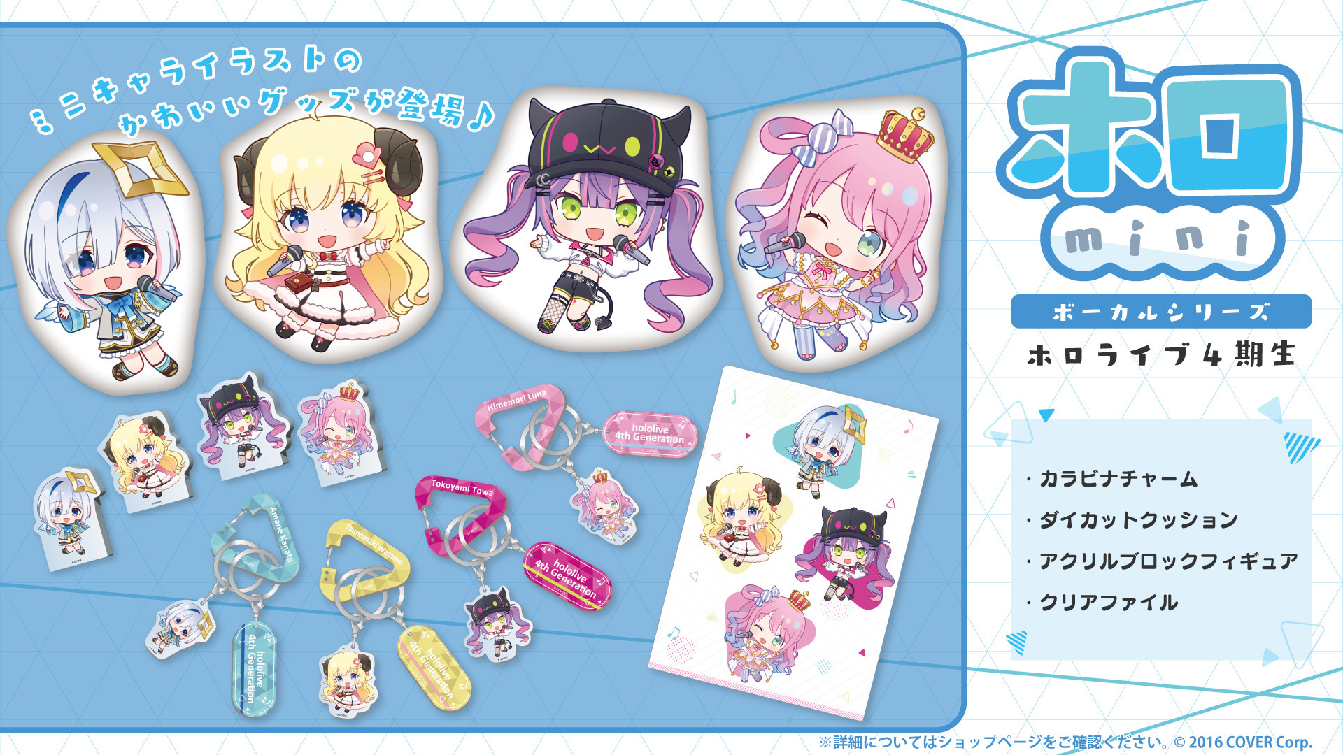 「官品代購」Hololive ホロmini ボーカルシリーズ ホロライブ 4期生
