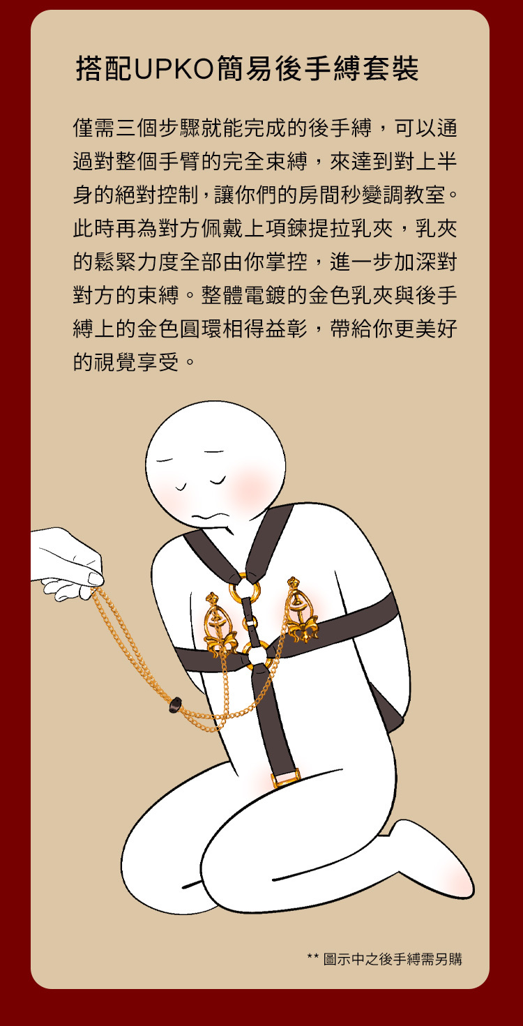 UPKO,義大利 UPKO,UPKO 項鍊提拉乳夾,乳夾,調教時尚,調教,調教扮演,BDSM,SM,親密關係,格雷,角色扮演,捆綁,禮物,繩縛,束縛,綁帶,口球,手拍,頸圈,項圈,牽引鏈,手銬,腳銬,馬鞭