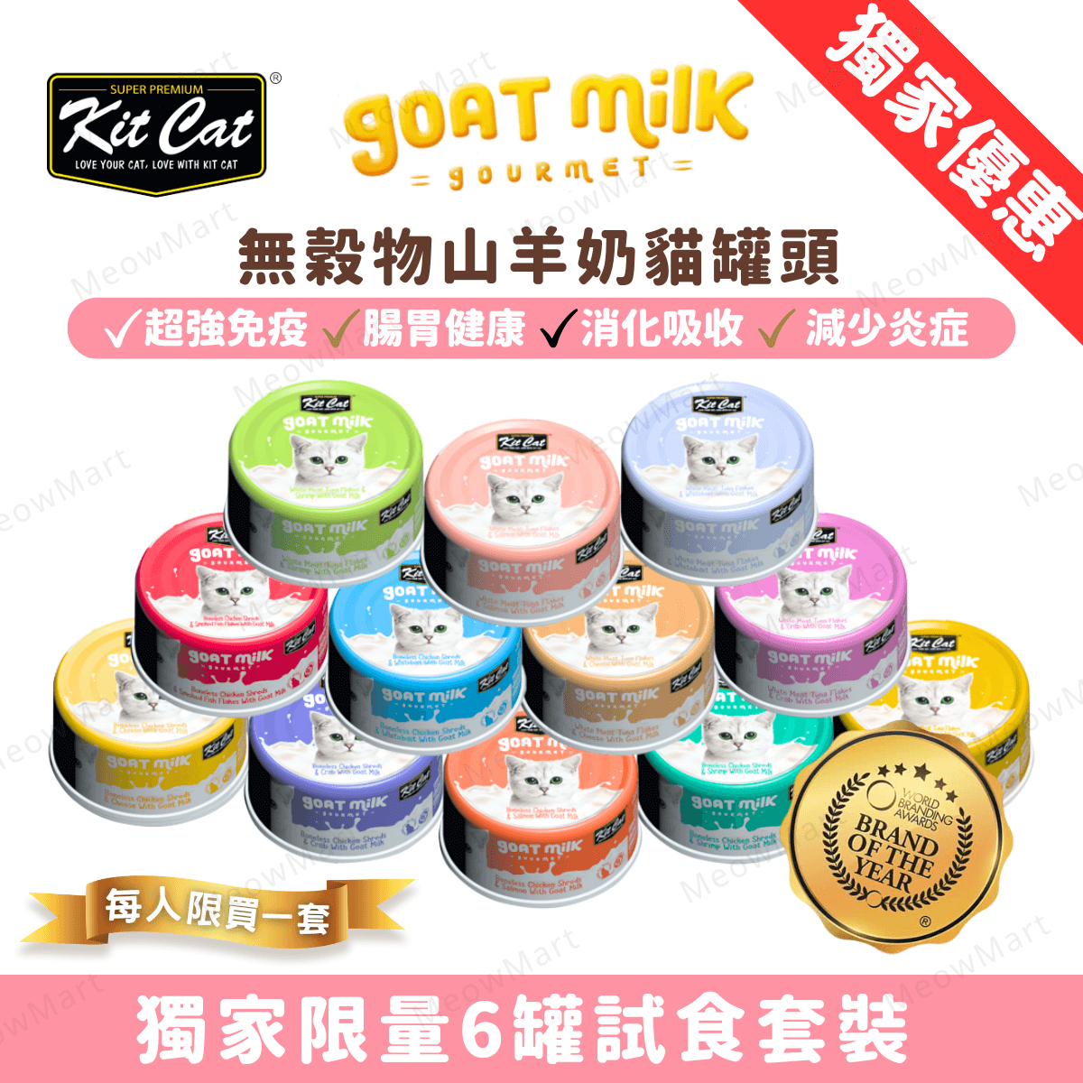 【6罐試食裝】Kit Cat 山羊奶貓罐 70g (平均口味)