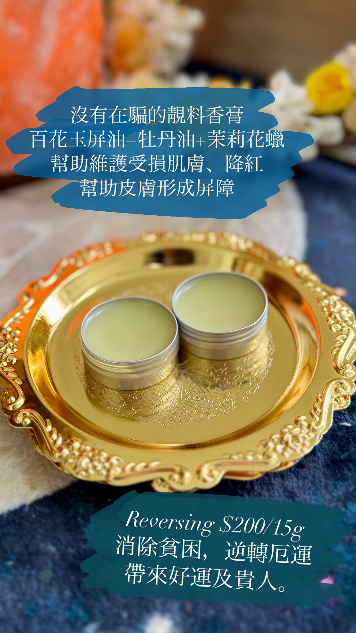 天然魔法香膏✨