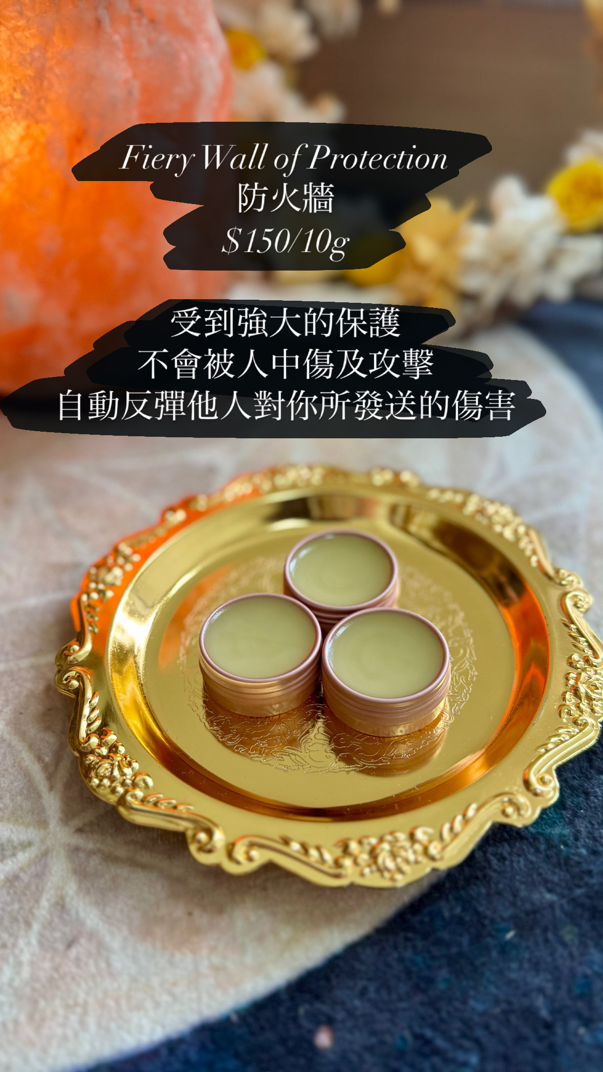 天然魔法香膏✨