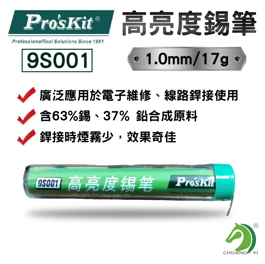 寶工 高純度錫筆63%(直徑1mm)9S001