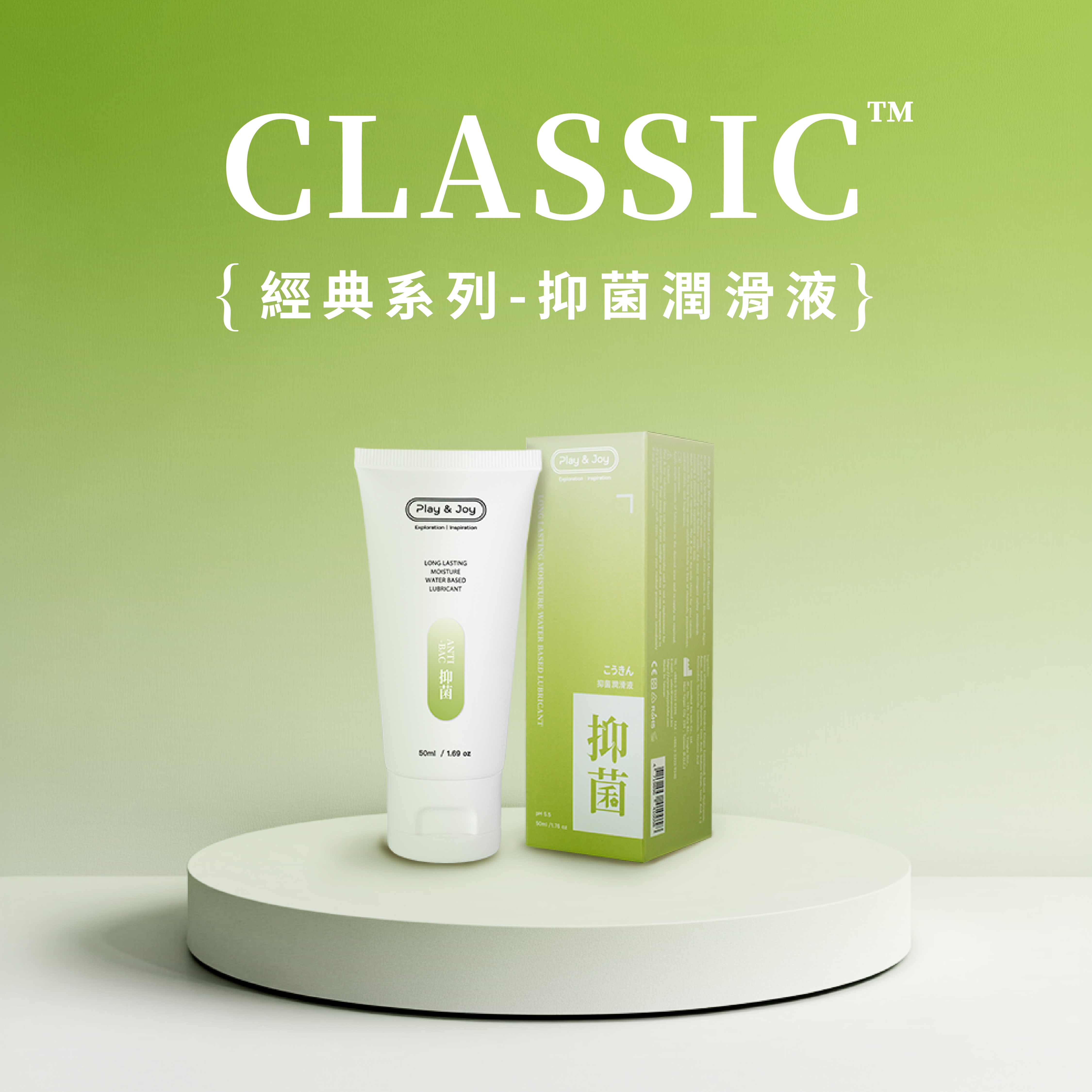 抑菌基本型潤滑液,PLAY&JOY,PLAY&JOY 潤滑液,潤滑液,水性潤滑液,矽性潤滑液,高潮液,潤滑液膠囊,隱形潤滑液膠囊,男性清潔乳,男性養護液,口交液,玫瑰緊實潤滑液,古龍激熱加強液,