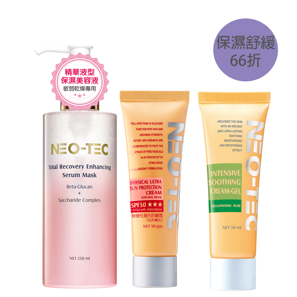 (66折)NEO-TEC妮傲絲翠 敏弱肌防曬舒緩保養組