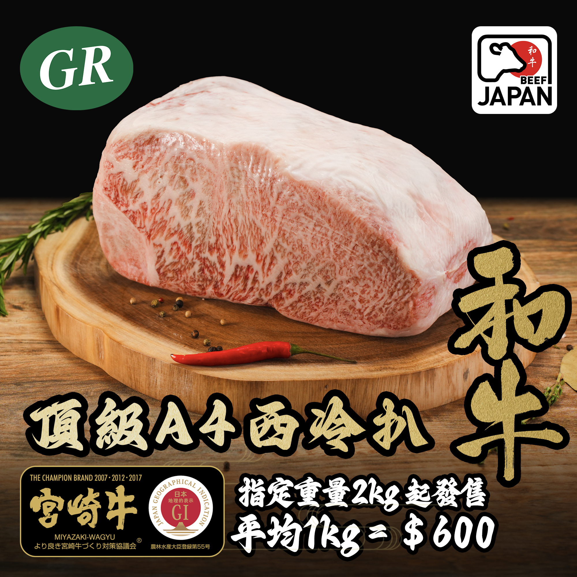 Japanese A4 Wagyu Striploin Steak (By Weight: 2kg-5kg)
