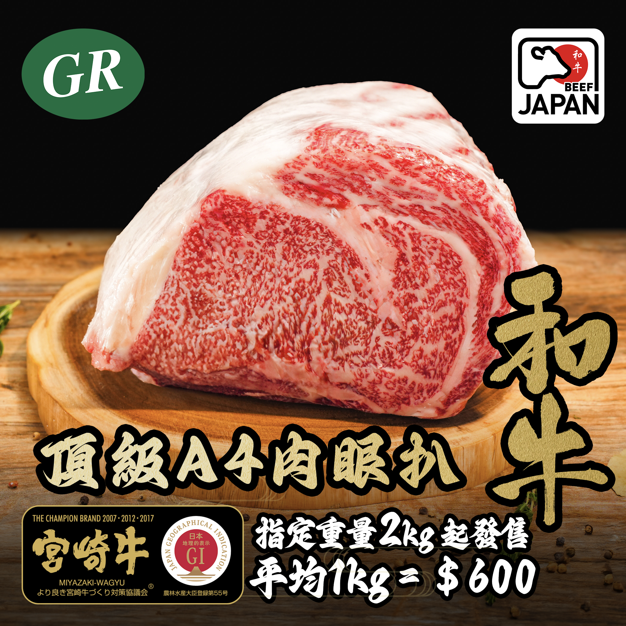 Japanese A4 Wagyu Ribeye Steak (By Weight: 2kg-5kg)