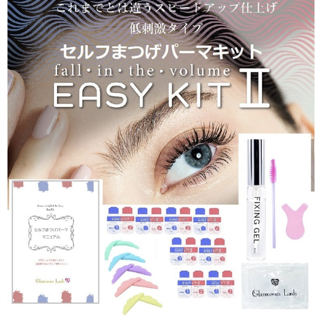 Glamorous Lash 家用DIY角旦白套裝