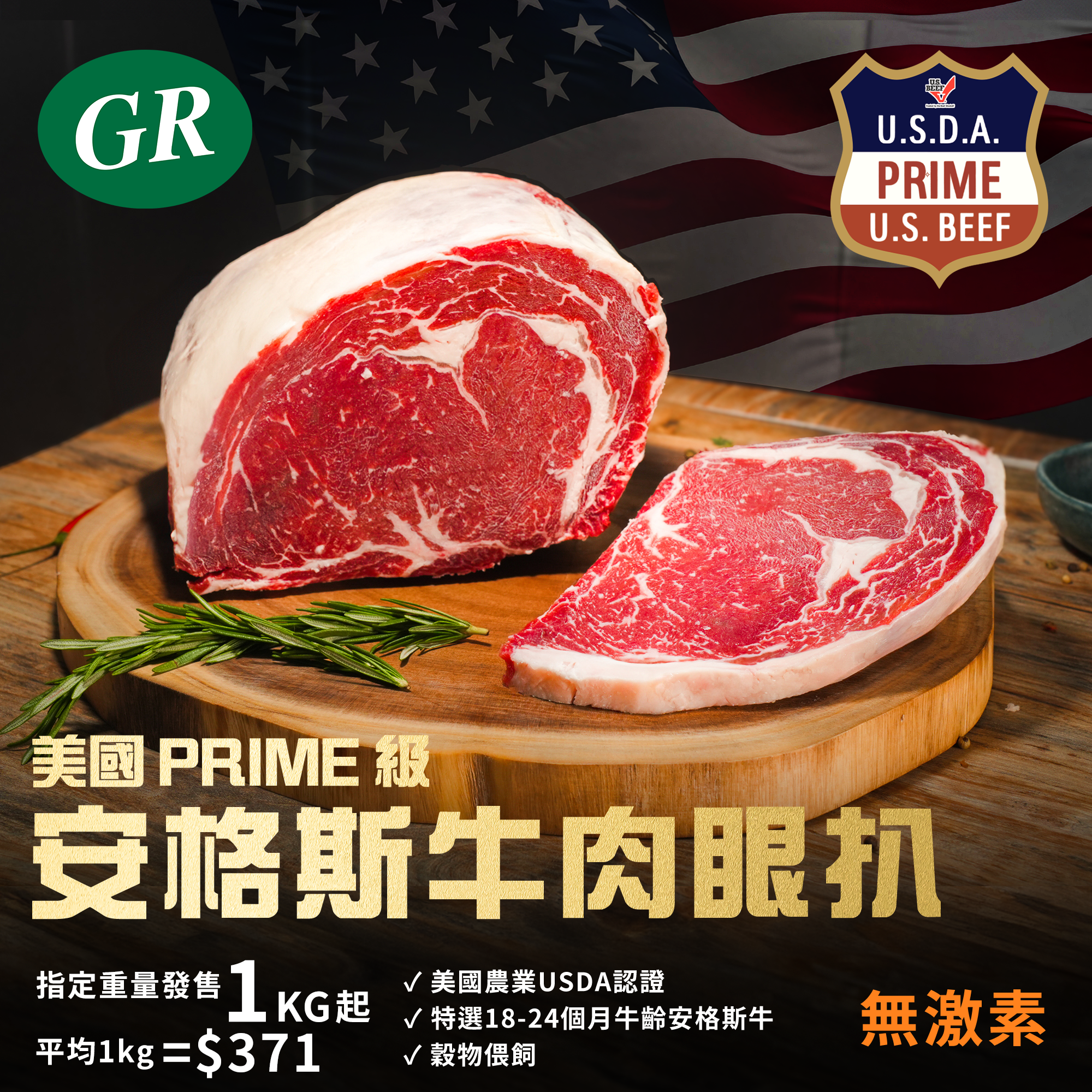 US Angus Beef Ribeye Steak (Prime grade) (By Weight: 1kg-5kg)