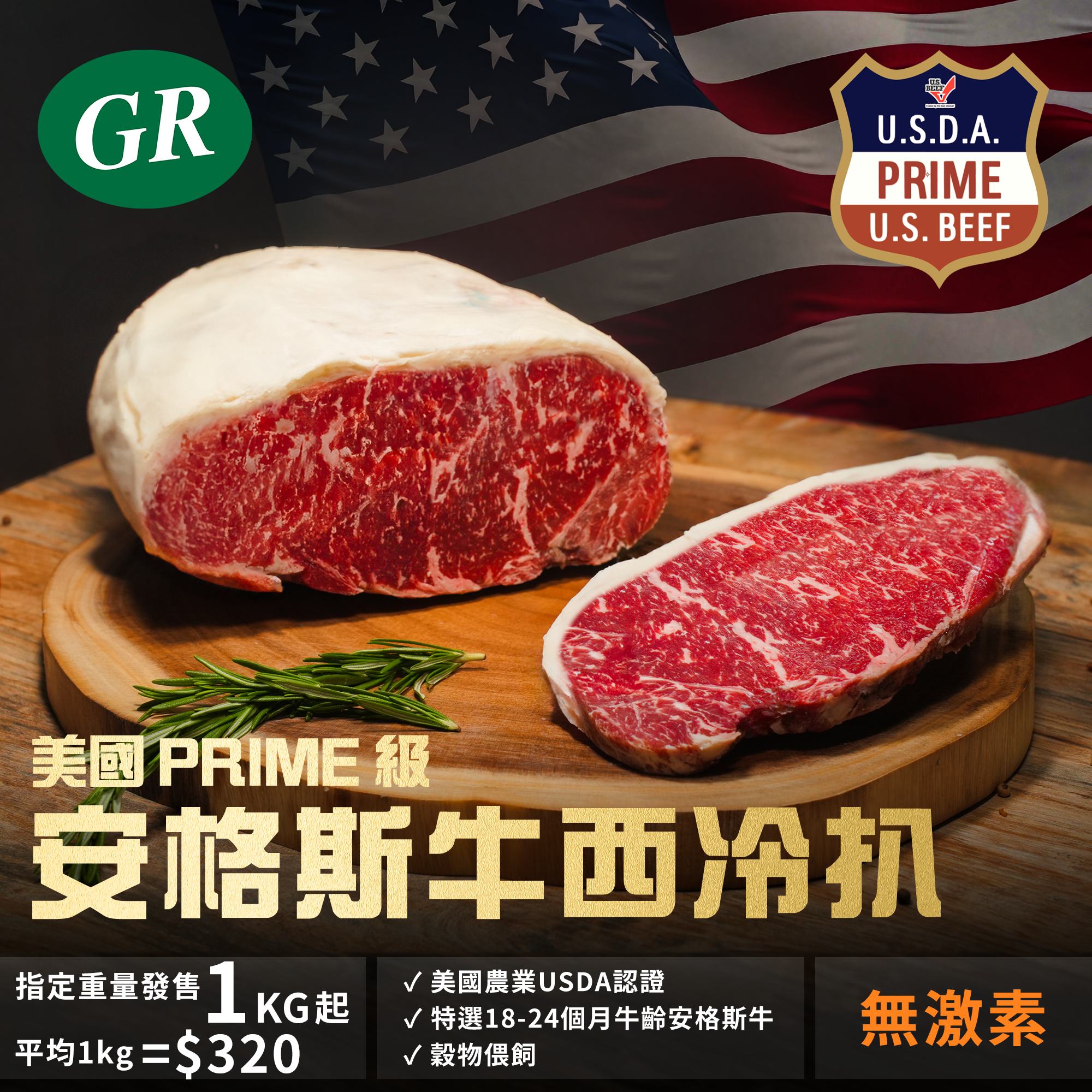 US Angus Beef Striploin Steak (Prime grade) (By Weight: 1kg-5kg)