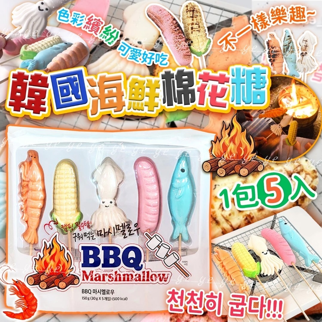 韓國可愛海鮮造型棉花糖 1包5入