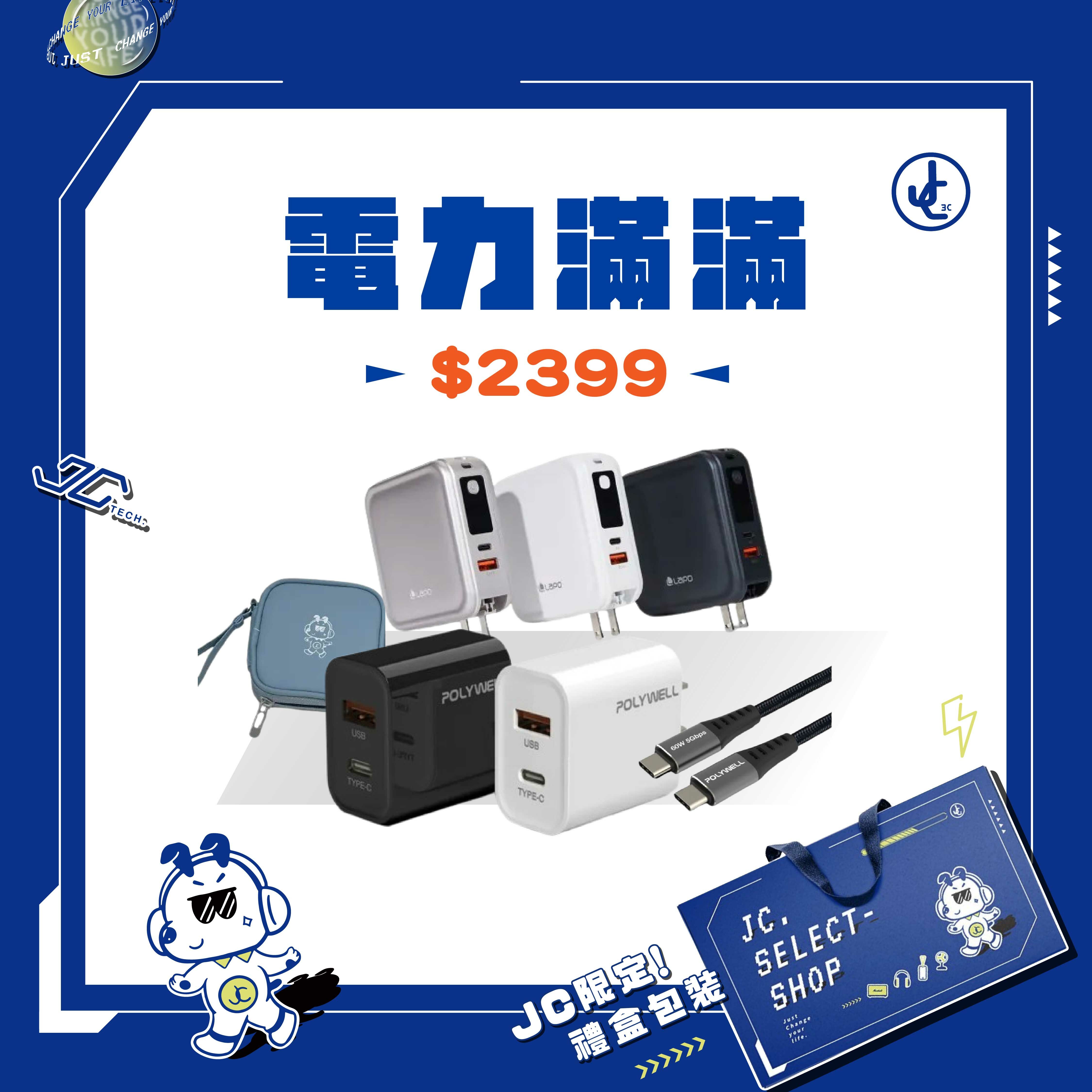 【JC TECH. 限定禮盒】出國必備___ 三腳自拍棒2.0 B67雙孔USB旅行轉接頭 JC狗勾滑鼠墊