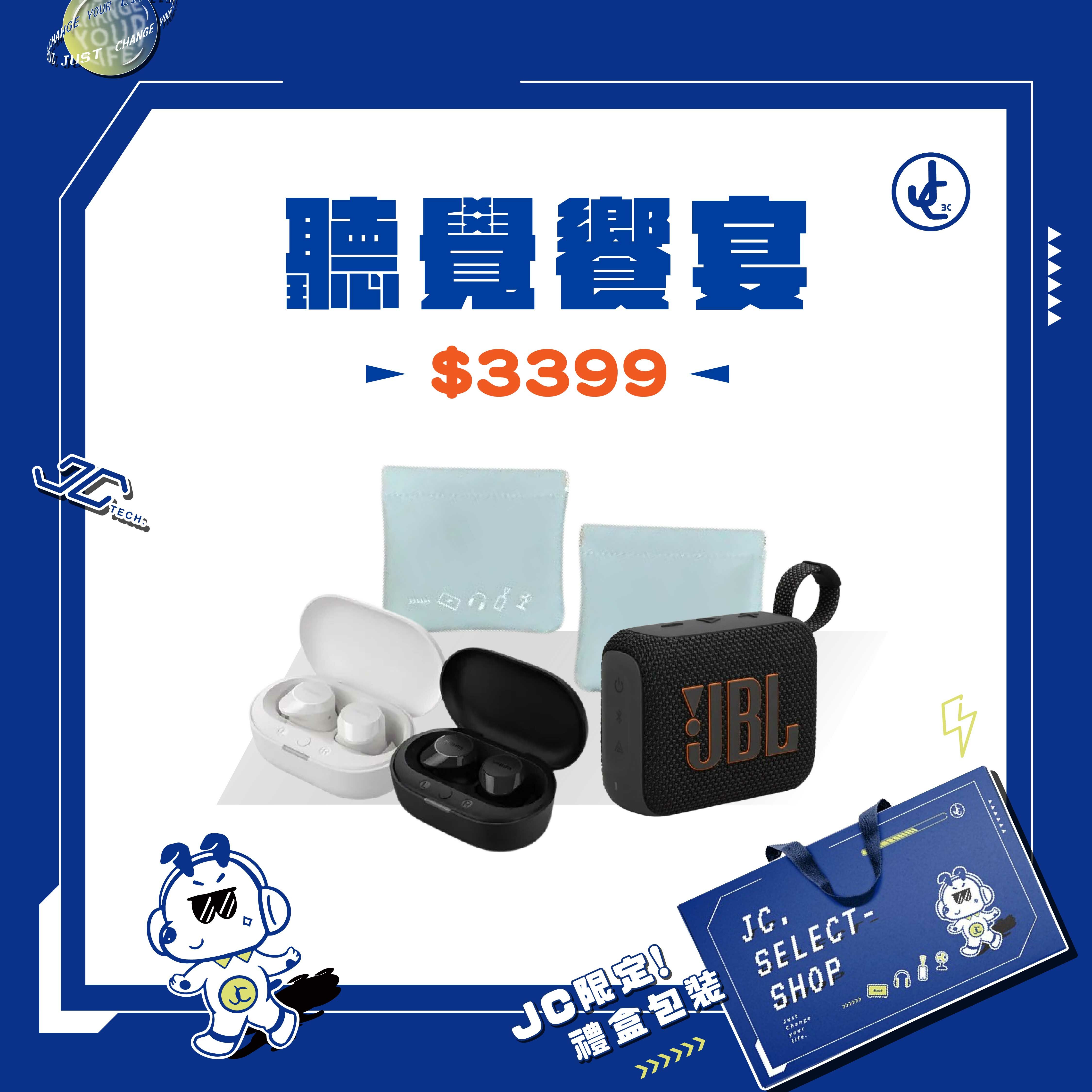 【JC TECH. 限定禮盒】聽覺饗宴___ GO 4防水藍牙喇叭 + JC彈口包 + 真無線藍牙耳機 TAT1209