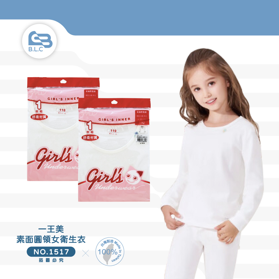 029一王美素面圓領女童衛生衣1517