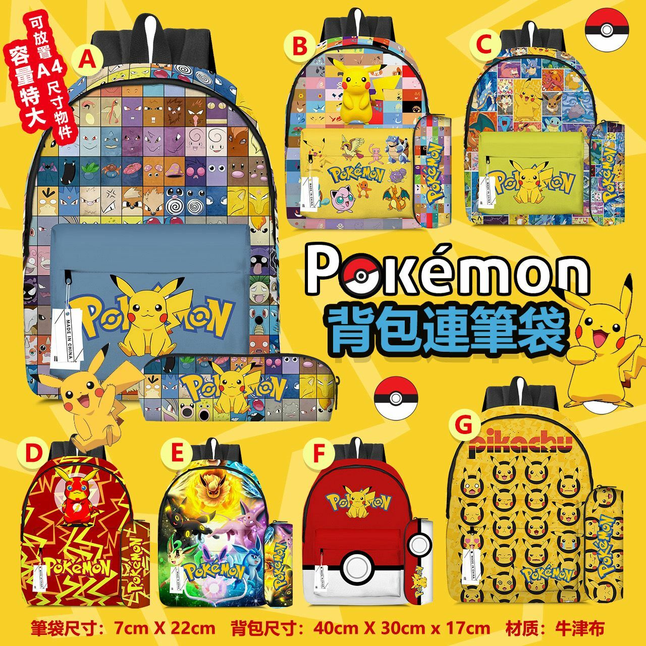 限時優惠‼️‼️ POKE'MON款背包連筆袋🥰 -2500056