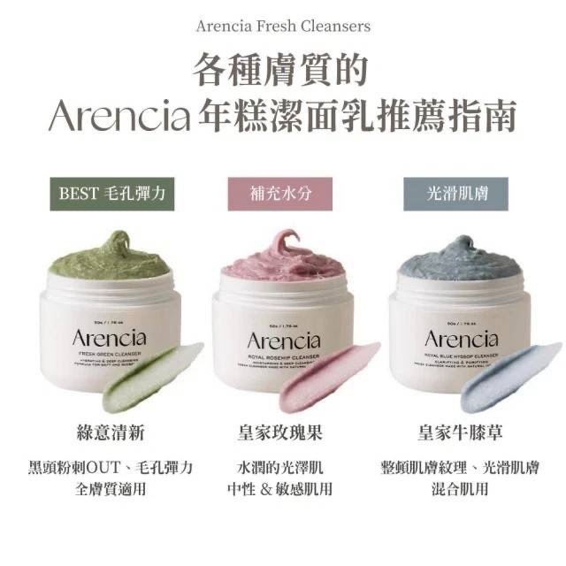 📦預購 🇰🇷Arencia-年糕潔面乳120g 新款上架🆕