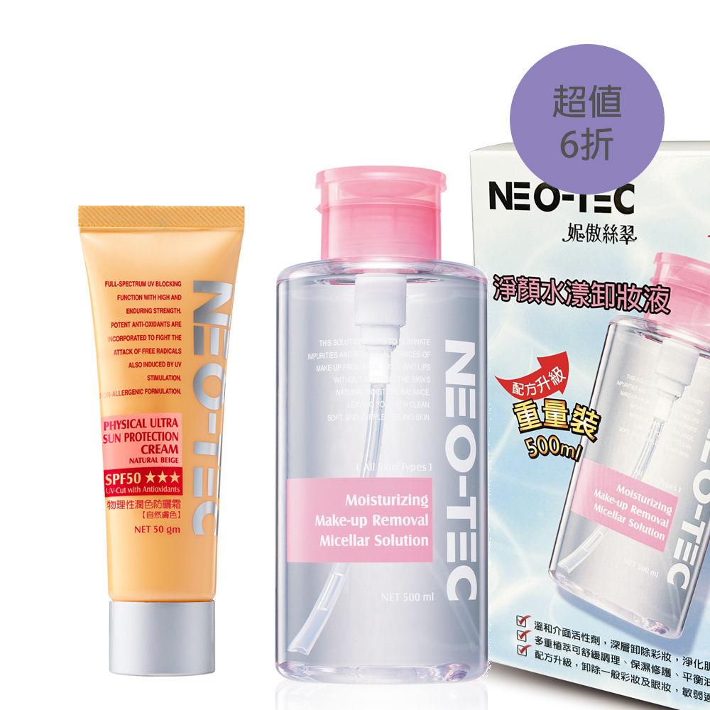 (6折)NEO-TEC 妮傲絲翠 淨顏水漾卸妝液500ml(重量裝)+物理性潤色防曬霜SPF50