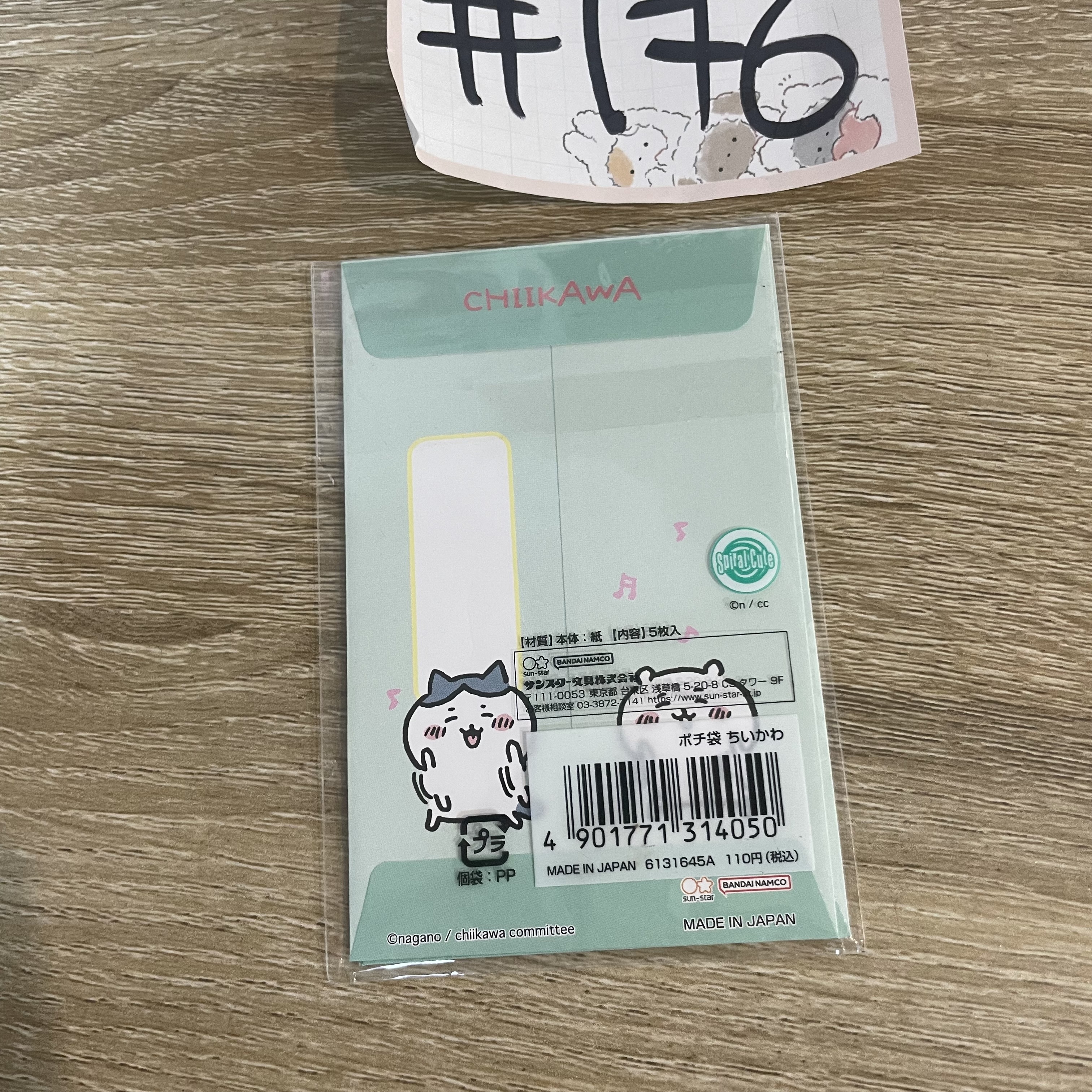 CHIIKAWA 收納袋 利是封 #176