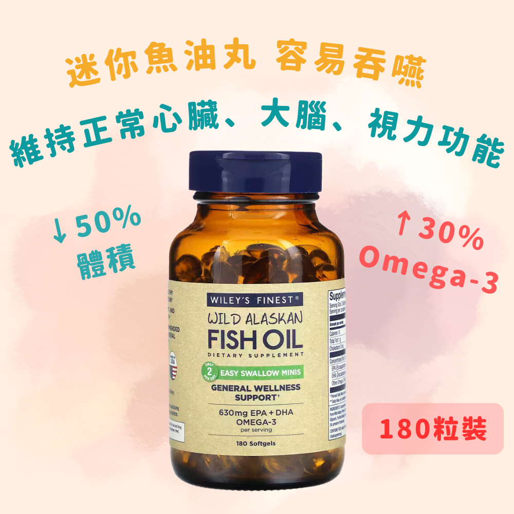 Wiley's Finest 迷你易吞阿拉斯加魚油丸（EPA+DHA 完善配方）(180粒) (N153)