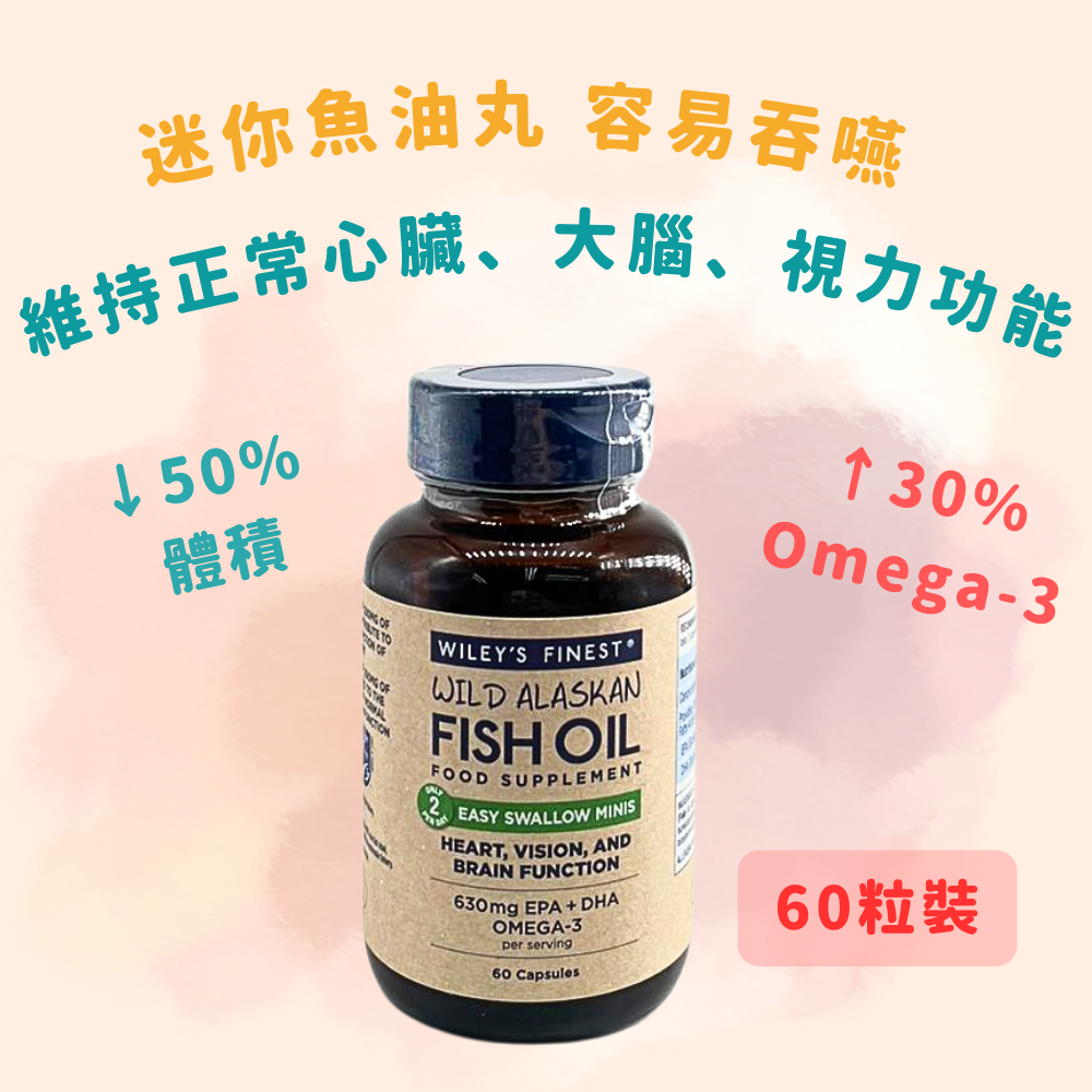 Wiley's Finest 迷你易吞阿拉斯加魚油丸（EPA+DHA 完善配方）(60粒) (N154)