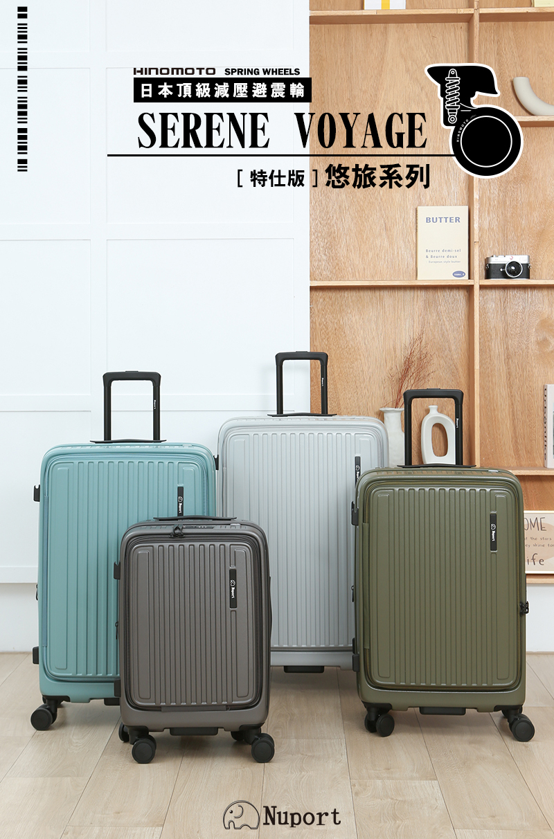 #預購 BJY x 【NUPORT】 旗艦版 悠旅系列 前開式行李箱 四色