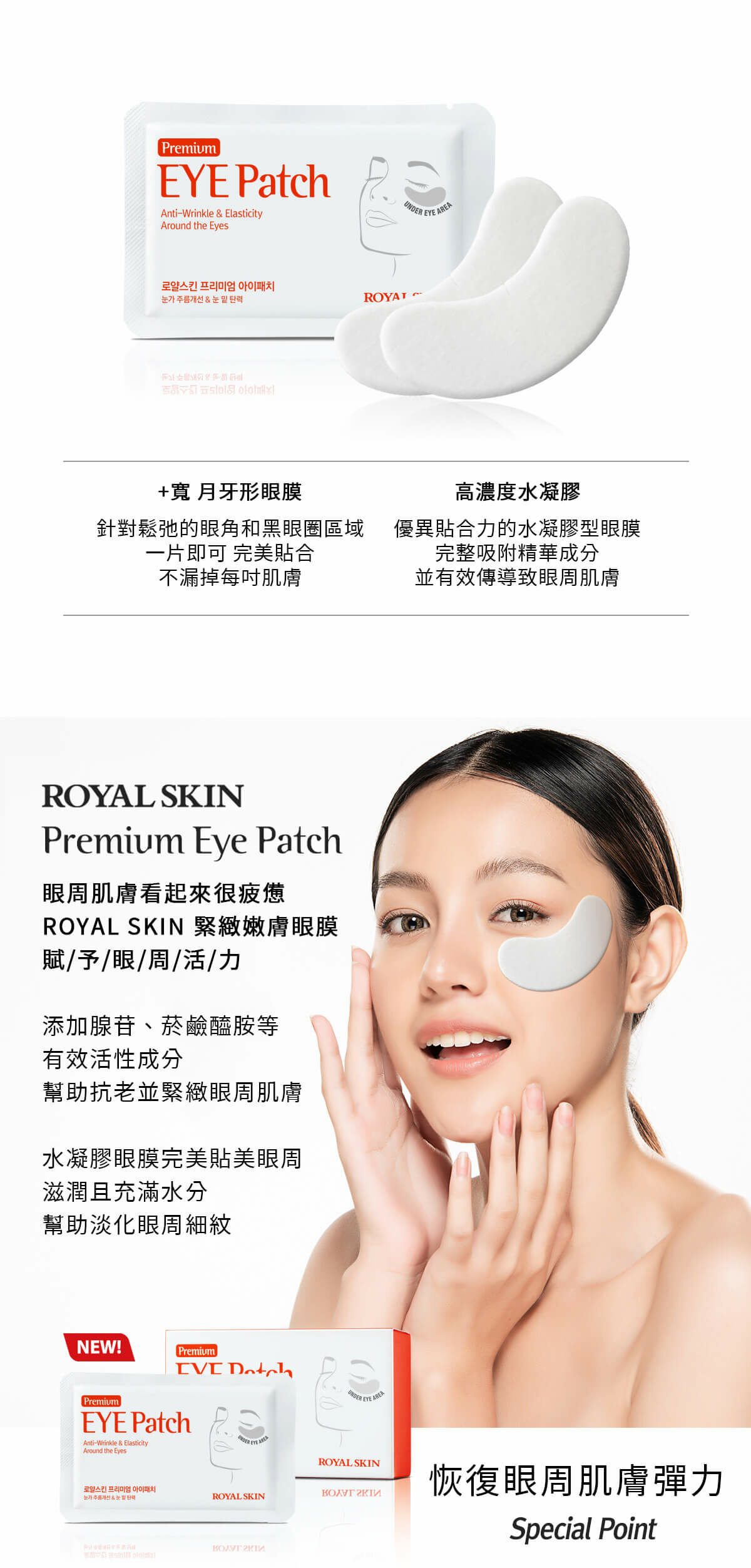 ROYAL SKIN 緊緻嫩膚眼膜
