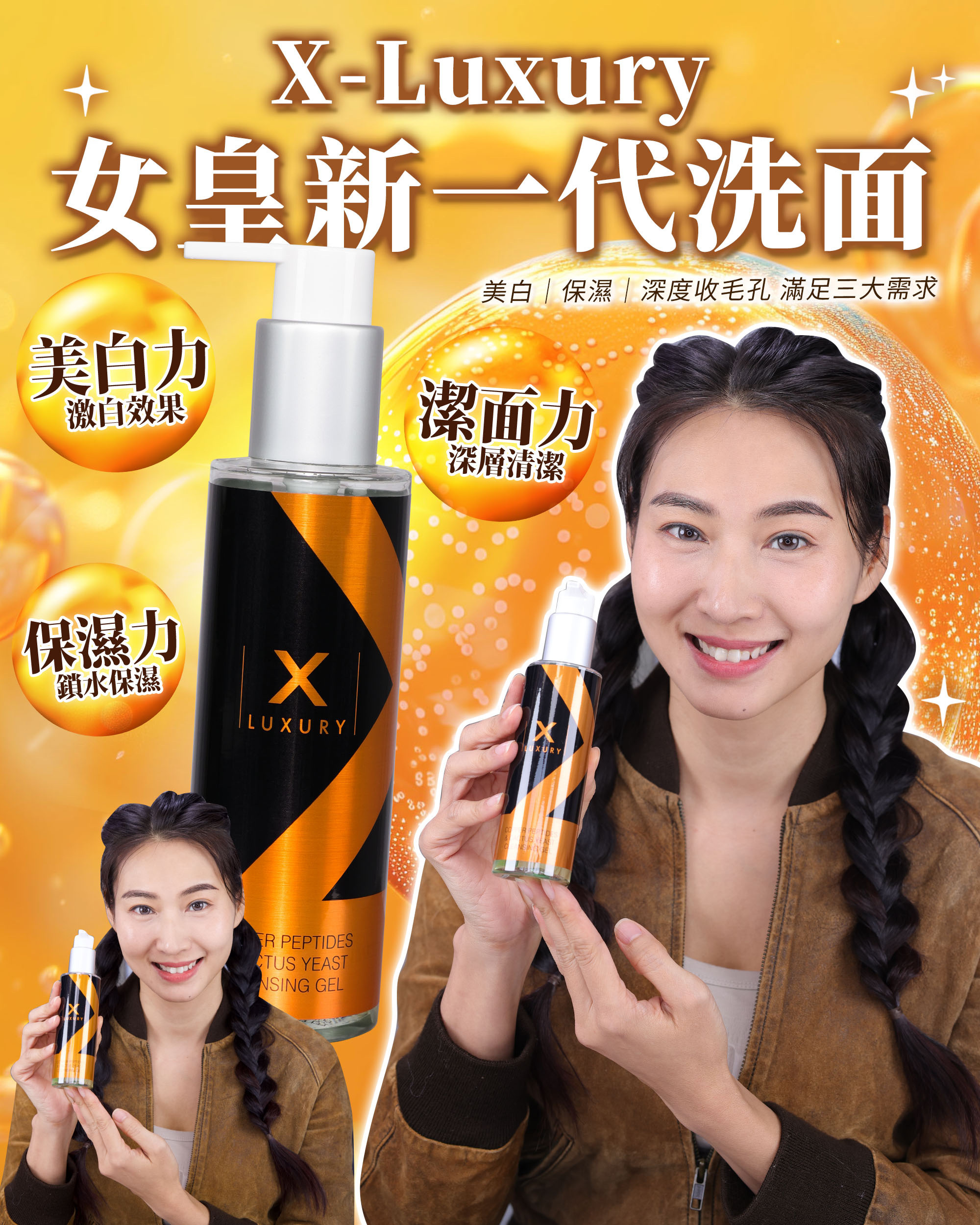 女皇洗面gel 2.0