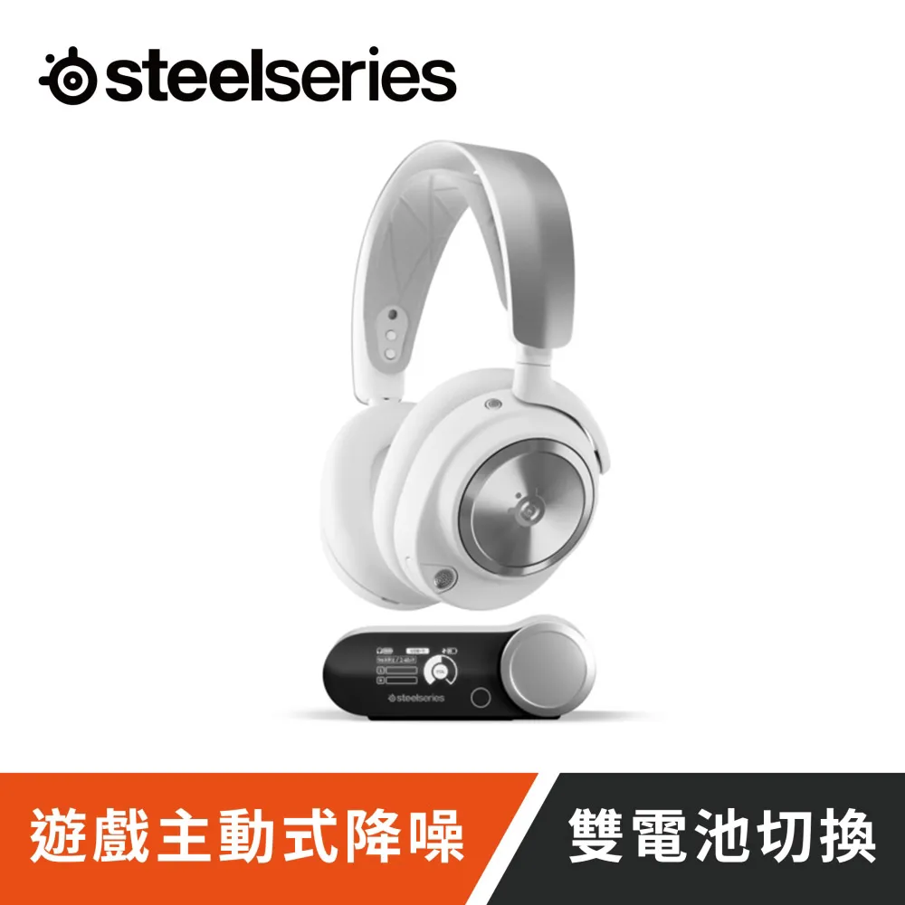 【SteelSeries】Arctis Nova Pro Wireless 無線遊戲耳機麥克風(白)適用於 PlayStation