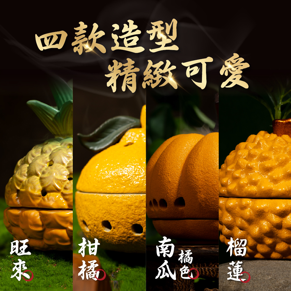 好運果薰香爐