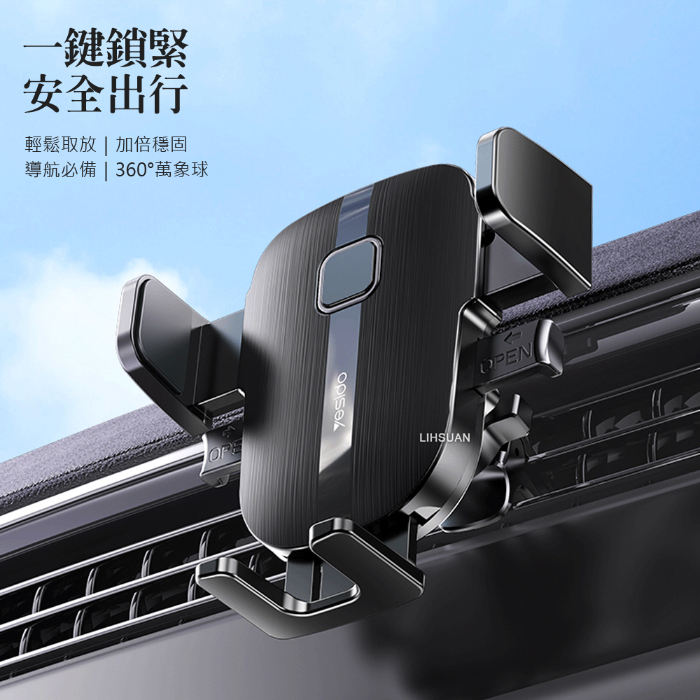 yesido 出風口車用手機支架 一鍵鎖緊 倍能系列