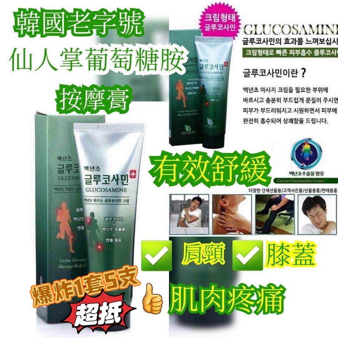 韓國 Cactus 百年草高滲透關節按摩舒緩霜 (1套5支)