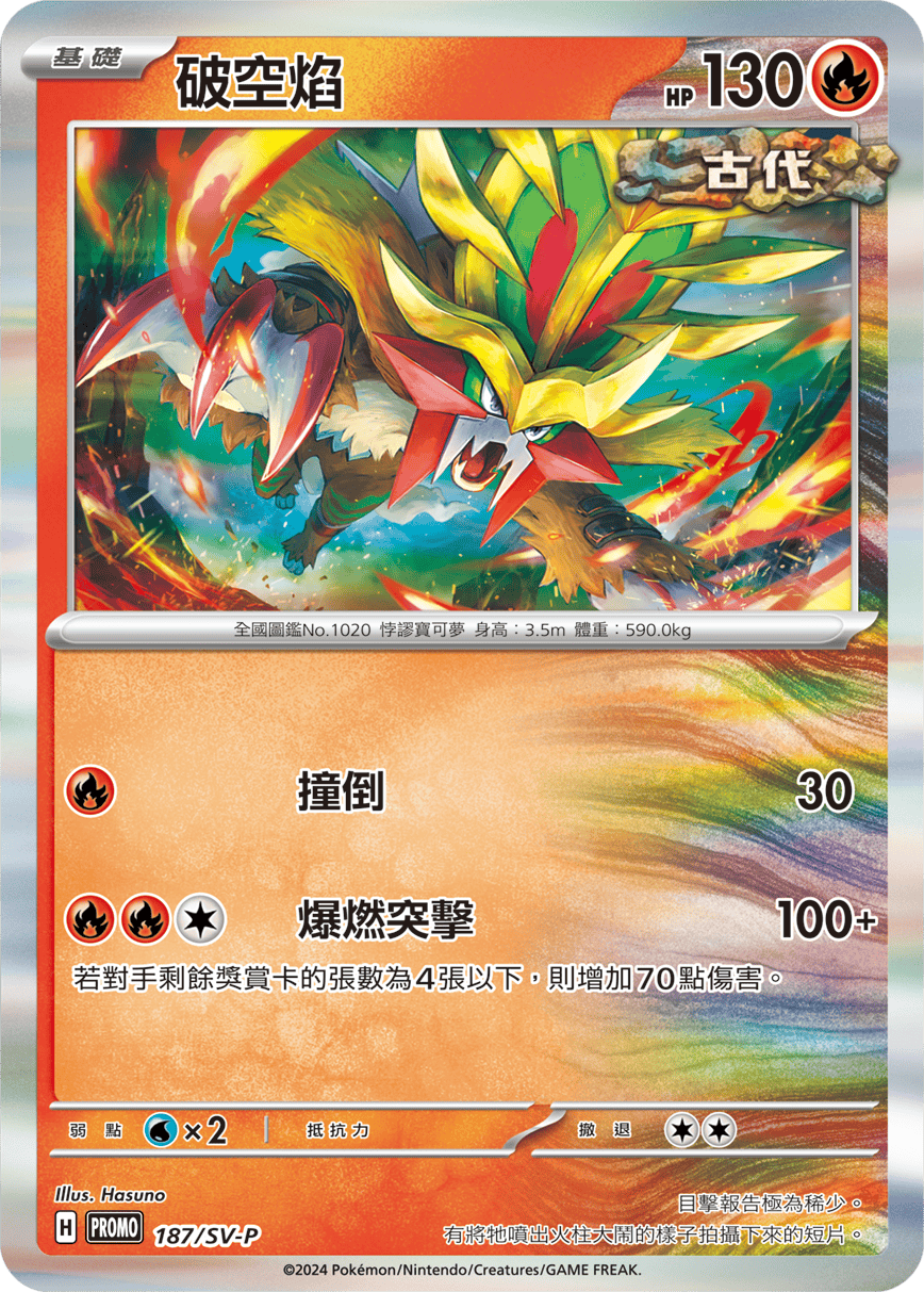 PROMOF 187/SV-P 破空焰