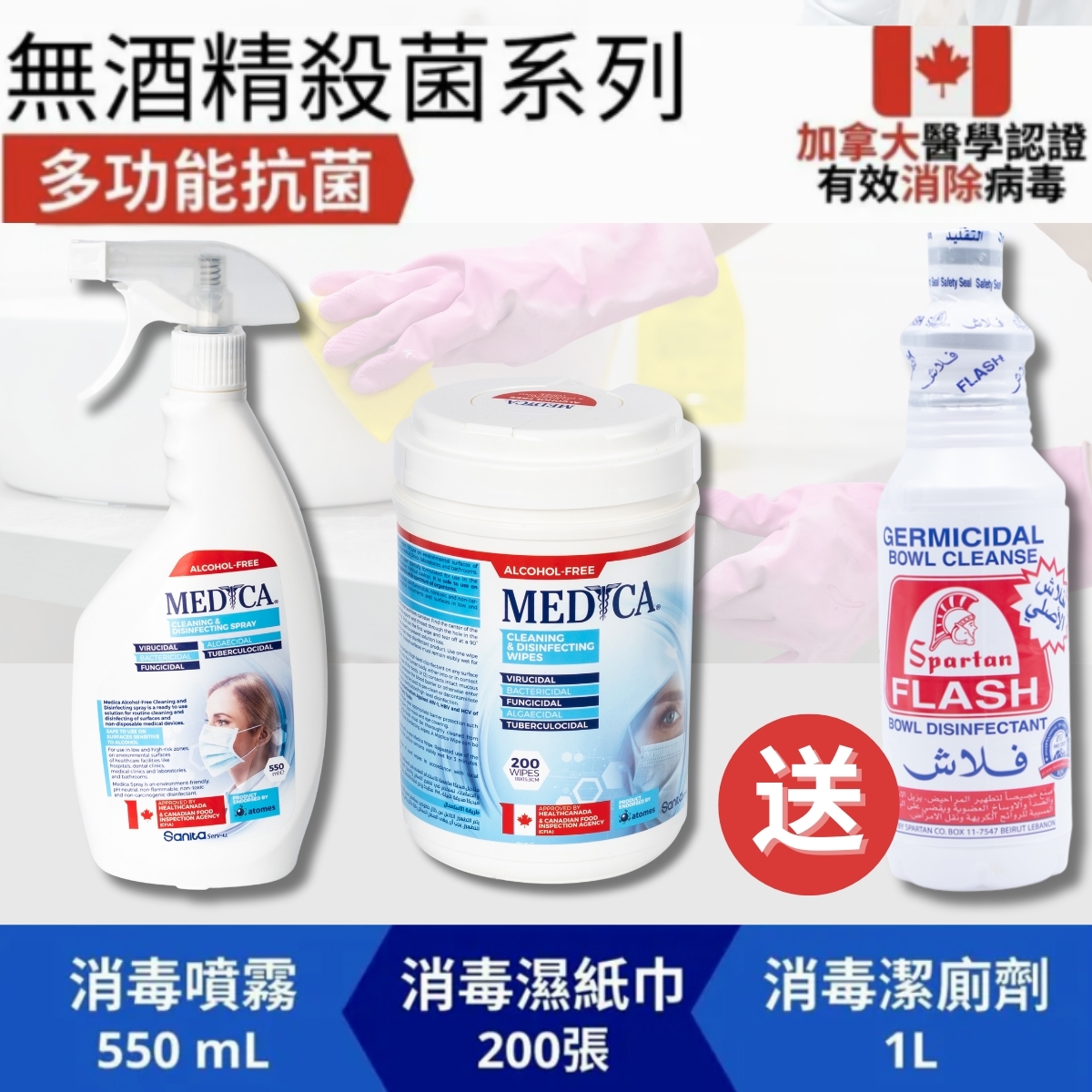 [優惠孖裝]  加拿大醫學認證 Medica 消毒噴霧550ML + 消毒濕紙巾桶裝, 附送Spartan Flash 消毒潔廁劑1支