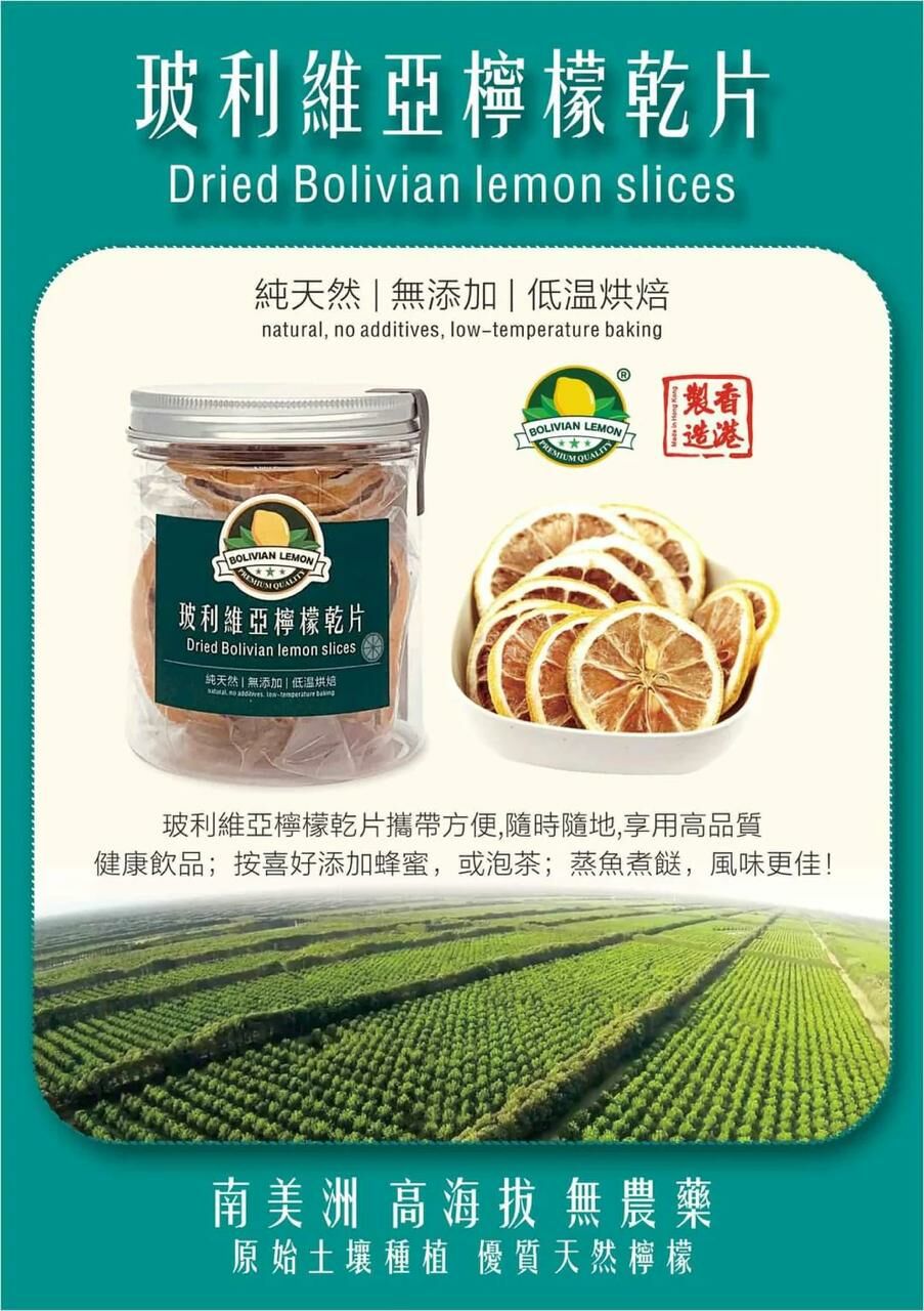 【現貨】玻利維亞檸檬乾片16片裝丨低温烘培