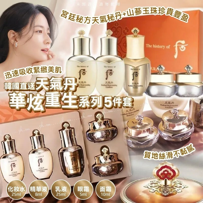 韓國Whoo后天氣丹華泫中樣5件套裝