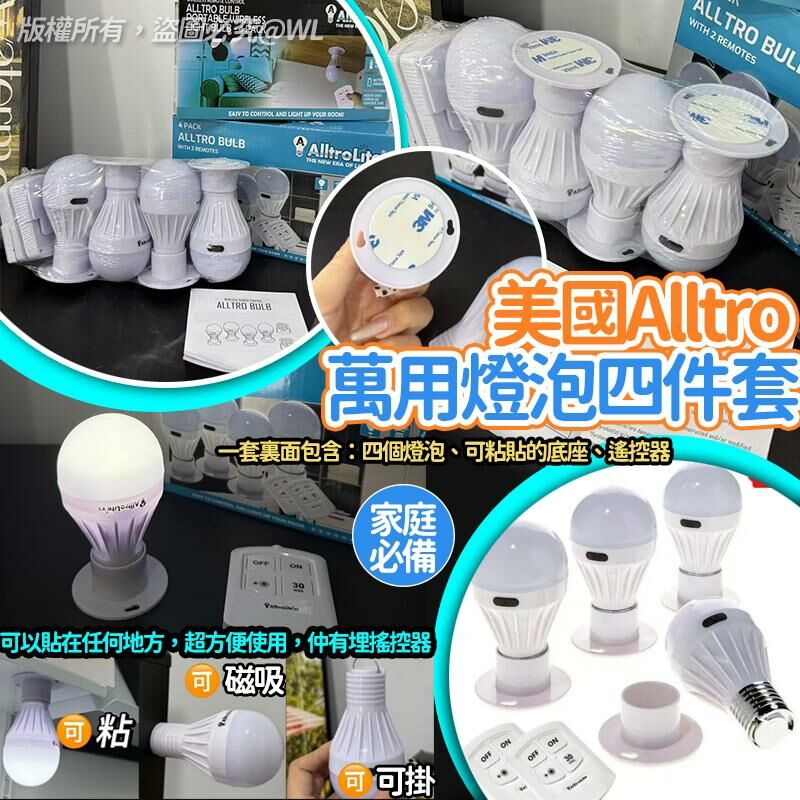 [M1838] [現貨] (H79) 美國Alltro 萬用燈泡 四件套