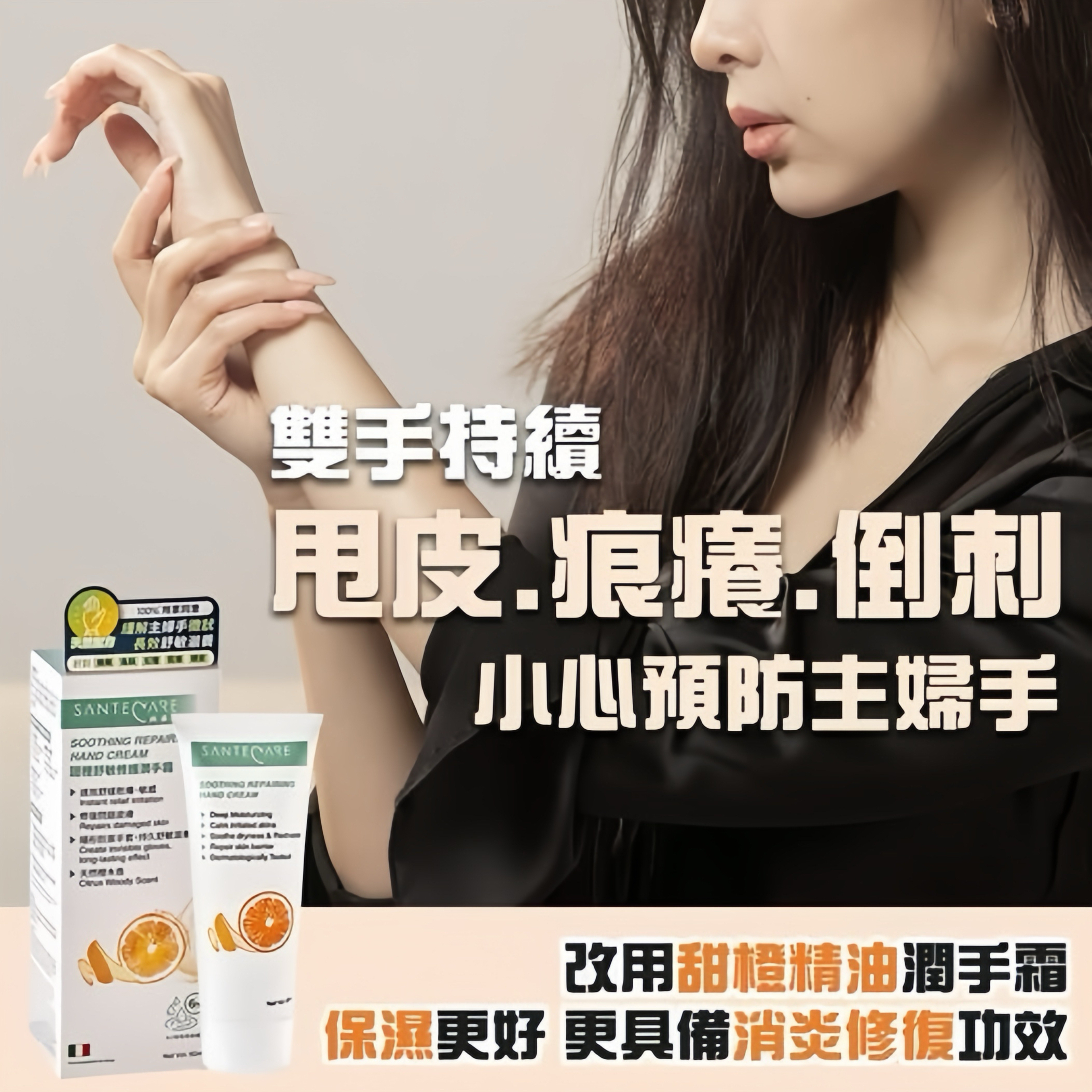 尚護健甜橙舒敏修護潤手霜50ml 1套2支