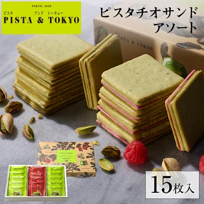 東京駅人氣伴手禮✦Pista & Tokyo開心果朱克力夾心餅乾 (雙層開心果+覆盆莓) [10枚入]