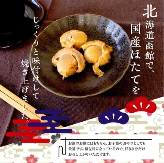 【 10/6收單 】日本代購 YAMAEI 山榮食品 北海道函館 大粒 燒帆立貝 70g