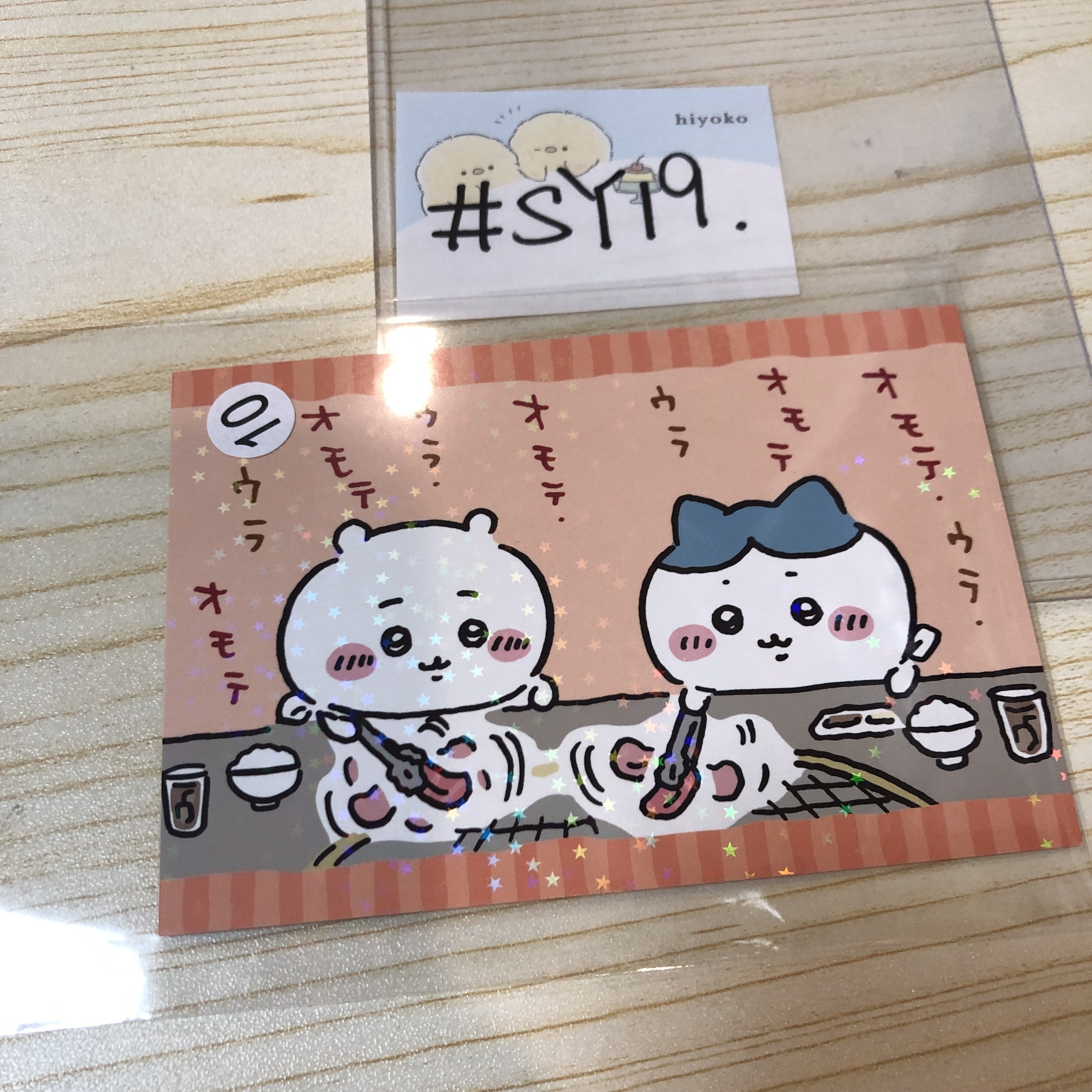 CHIIKAWA 雙人 相卡 #SY1