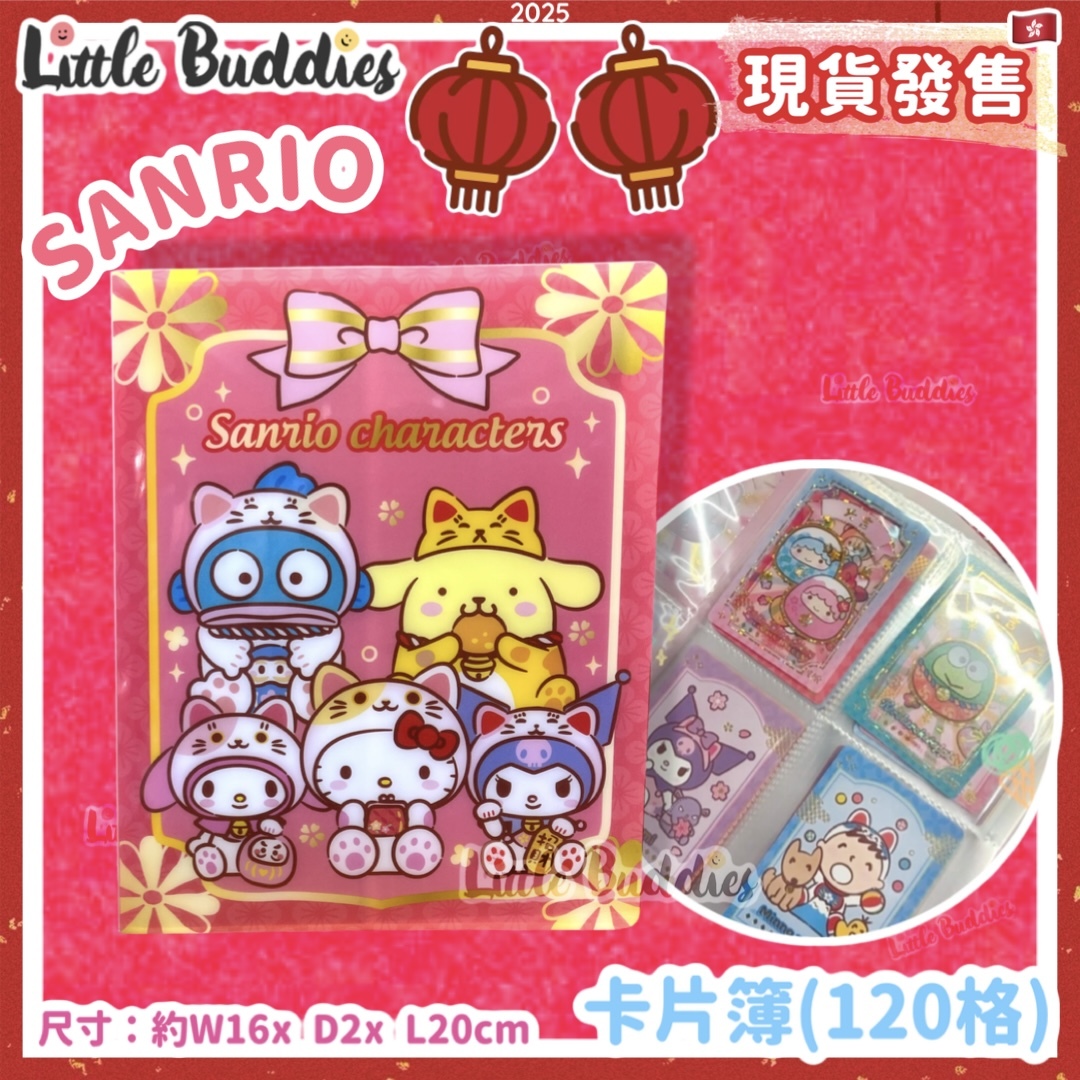 Sanrio 2025賀年系列 - 卡片簿 (120格)