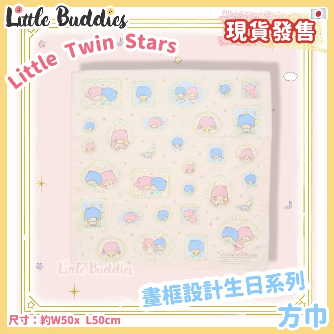 日本 Little Twin Stars 畫框設計生日系列 - 方巾