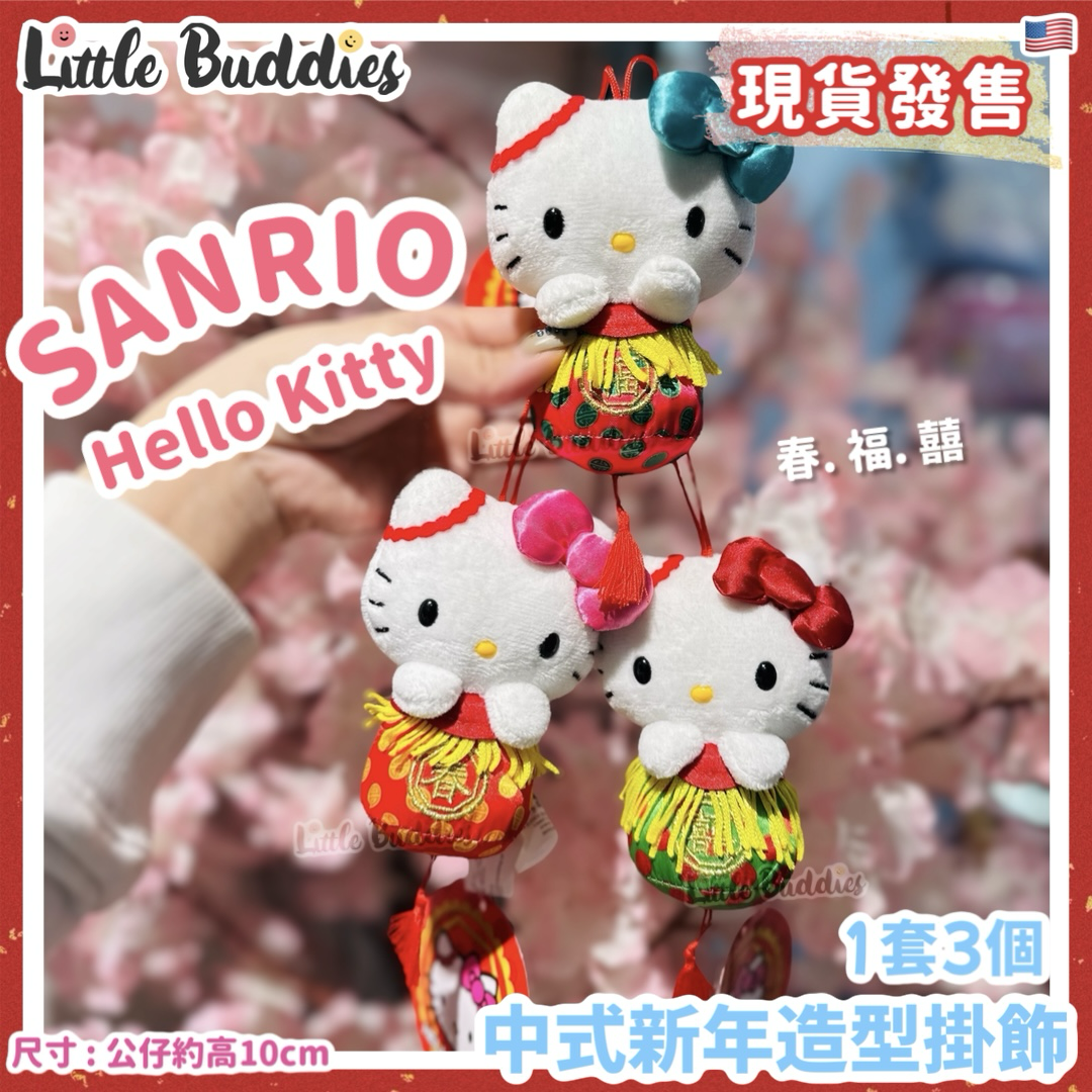 美版Hello Kitty 中式新年造型掛飾 1套3個