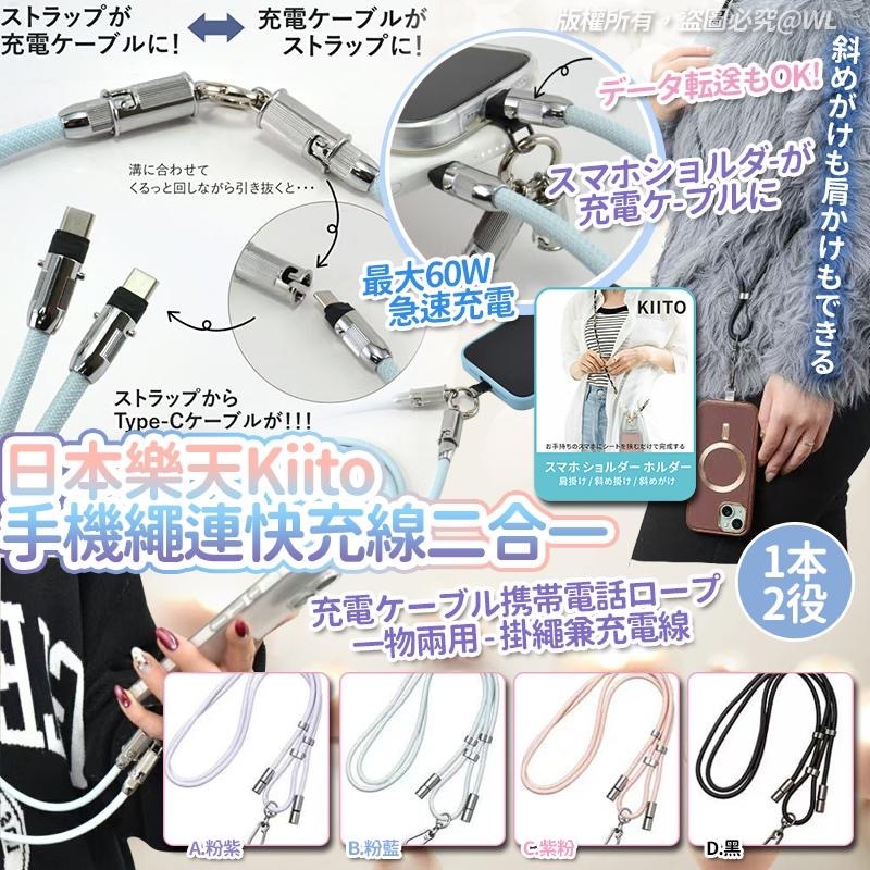 日本樂天Kiito馬卡龍手機繩連快充線二合一