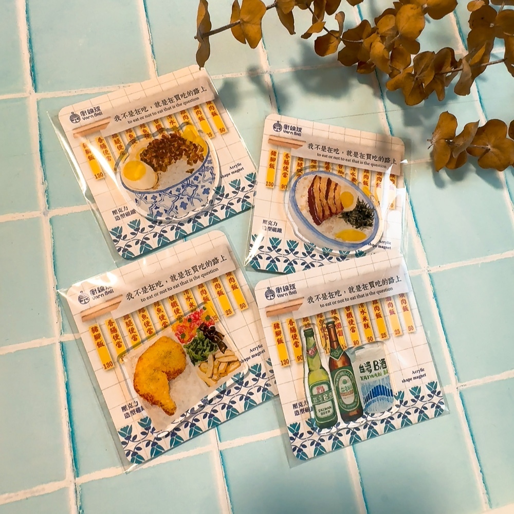 台灣小吃系列 壓克力磁鐵｜針線球