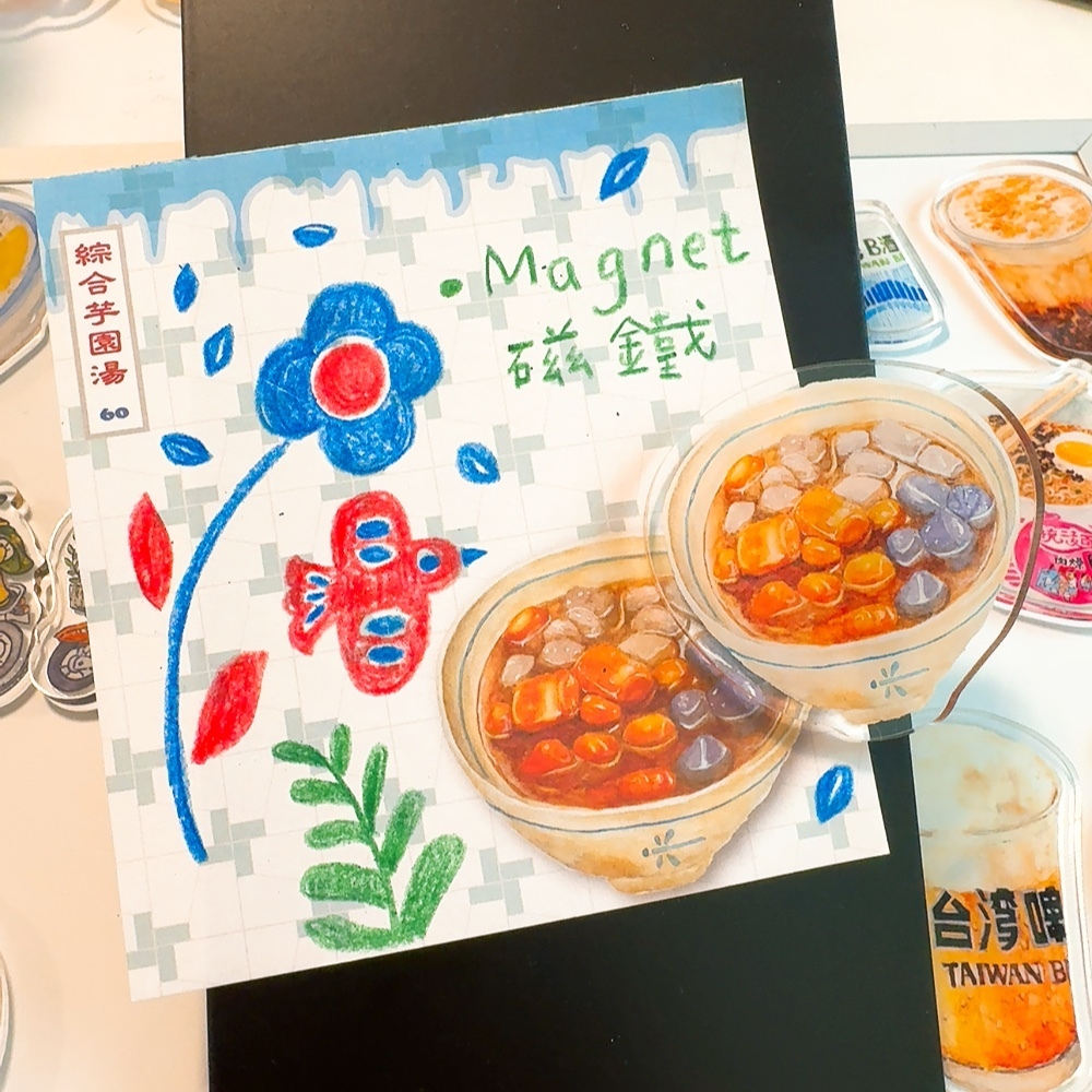 台灣甜湯系列 甜蜜蜜 壓克力磁鐵｜針線球