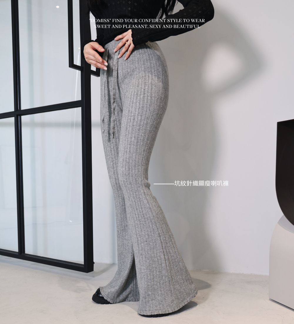 氣質顯瘦坑紋針織喇叭褲-3色 針織長褲 (現貨)